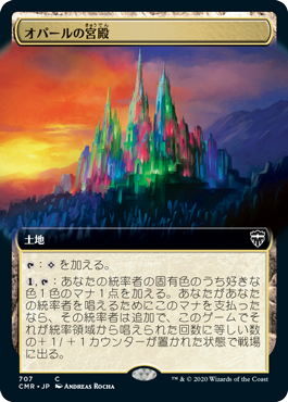 【JPN】【Foil】■拡張アート■《オパールの宮殿/Opal Palace》[CMR]