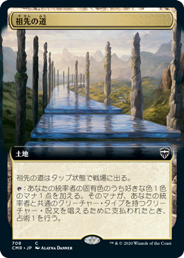 【JPN】■拡張アート■《祖先の道/Path of Ancestry》[CMR]