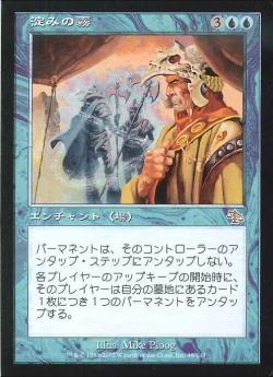 【JPN】《淀みの霧/Mist of Stagnation》[JUD]