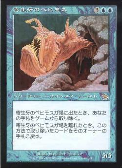 【JPN】《寄生牙のベヒモス/Wormfang Behemoth》[JUD]