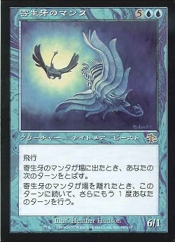 【JPN】《寄生牙のマンタ/Wormfang Manta》[JUD]