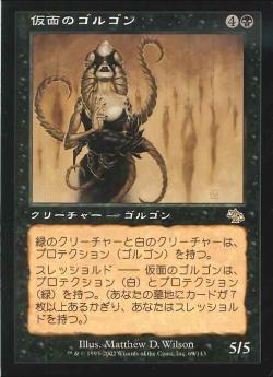 【JPN】《仮面のゴルゴン/Masked Gorgon》[JUD]