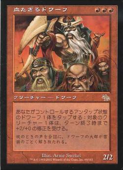 【JPN】《血たぎるドワーフ/Dwarven Bloodboiler》[JUD]