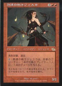 【JPN】《熟達の戦士ジェスカ/Jeska, Warrior Adept》[JUD]