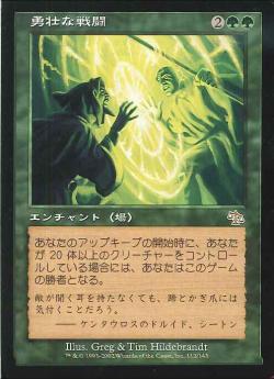 【JPN】《勇壮な戦闘/Epic Struggle》[JUD]