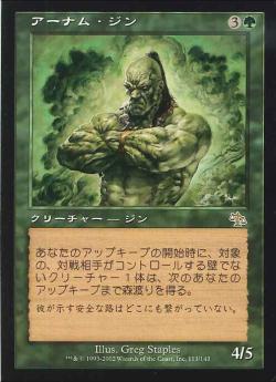 【JPN】《アーナム・ジン/Erhnam Djinn》[JUD]