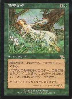 【JPN】《種蒔き時/Seedtime》[JUD]