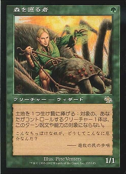 【JPN】《森を護る者/Sylvan Safekeeper》[JUD]