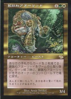 【JPN】《藪跳ねアヌーリッド/Anurid Brushhopper》[JUD]
