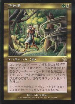 【JPN】《狩猟場/Hunting Grounds》[JUD]
