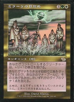 【JPN】《ミラーリの目覚め/Mirari's Wake》[JUD]
