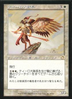 【JPN】《ティーロ大隊長/Major Teroh》[TOR]