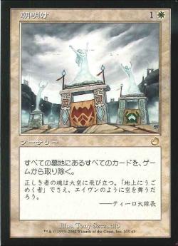 【JPN】《朝明け/Morningtide》[TOR]