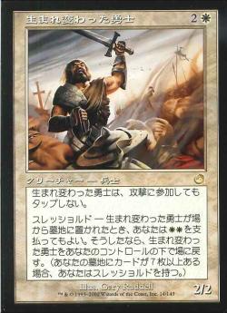 【JPN】《生まれ変わった勇士/Reborn Hero》[TOR]