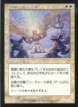 【JPN】《復讐に燃えた夢/Vengeful Dreams》[TOR]