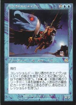 【JPN】《取り憑かれたエイヴン/Possessed Aven》[TOR]