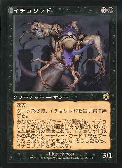 【JPN】《イチョリッド/Ichorid》[TOR]