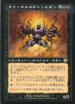 【JPN】《ラクァタスのチャンピオン/Laquatus's Champion》[TOR]