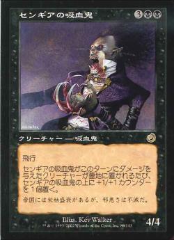 【JPN】《センギアの吸血鬼/Sengir Vampire》[TOR]