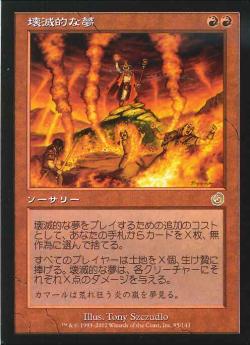 【JPN】《壊滅的な夢/Devastating Dreams》[TOR]