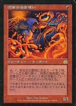 【JPN】《渋面の溶岩使い/Grim Lavamancer》[TOR]