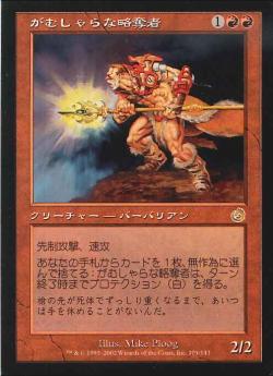 【JPN】《がむしゃらな略奪者/Hell-Bent Raider》[TOR]