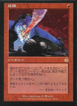 【JPN】《圧服/Overmaster》[TOR]