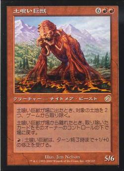 【JPN】《土喰い巨獣/Petradon》[TOR]