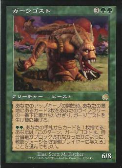【JPN】《ガージゴスト/Gurzigost》[TOR]