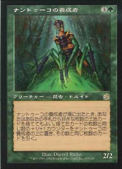 【JPN】《ナントゥーコの養成者/Nantuko Cultivator》[TOR]