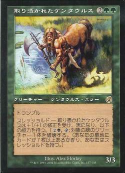 【JPN】《取り憑かれたケンタウルス/Possessed Centaur》[TOR]