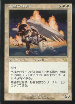 【JPN】《希望の化身/Avatar of Hope》[PCY]