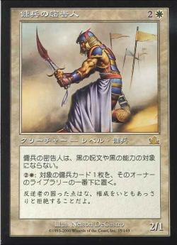 【JPN】《傭兵の密告人/Mercenary Informer》[PCY]