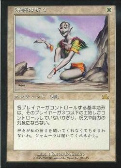 【JPN】《防護の祈り/Sheltering Prayers》[PCY]