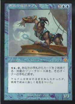 【JPN】《西風の魔道士アレクシー/Alexi, Zephyr Mage》[PCY]