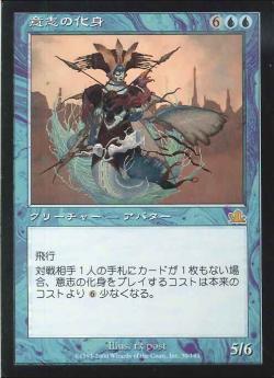 【JPN】《意志の化身/Avatar of Will》[PCY]