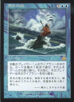 【JPN】《否定の風/Denying Wind》[PCY]