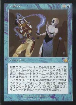 【JPN】《心盗み/Psychic Theft》[PCY]