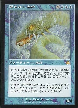 【JPN】《隠されし海蛇/Shrouded Serpent》[PCY]