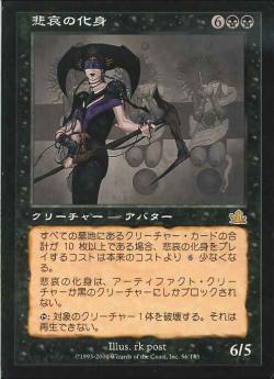 【JPN】《悲哀の化身/Avatar of Woe》[PCY]