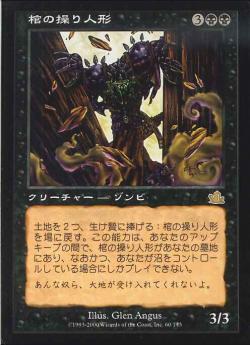 【JPN】《棺の操り人形/Coffin Puppets》[PCY]