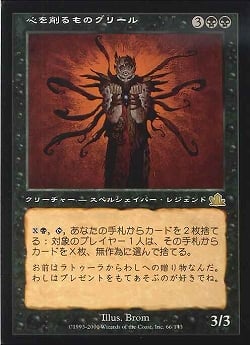 【JPN】《心を削るものグリール/Greel, Mind Raker》[PCY]