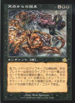 【JPN】《冥府からの誕生/Infernal Genesis》[PCY]