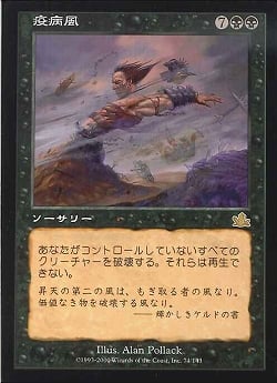 【JPN】《疫病風/Plague Wind》[PCY]