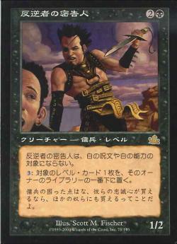 【JPN】《反逆者の密告人/Rebel Informer》[PCY]