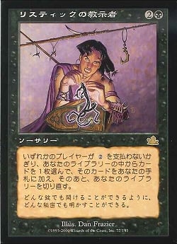 【JPN】《リスティックの教示者/Rhystic Tutor》[PCY]