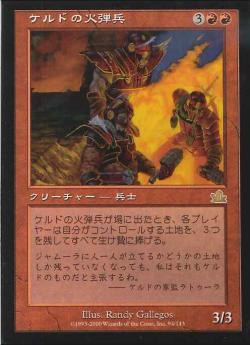 【JPN】《ケルドの火弾兵/Keldon Firebombers》[PCY]