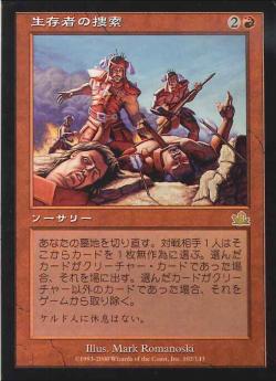 【JPN】《生存者の捜索/Search for Survivors》[PCY]