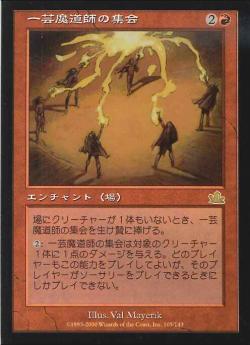 【JPN】《一芸魔道師の集会/Task Mage Assembly》[PCY]