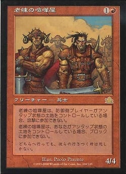 【JPN】《老練の喧嘩屋/Veteran Brawlers》[PCY]